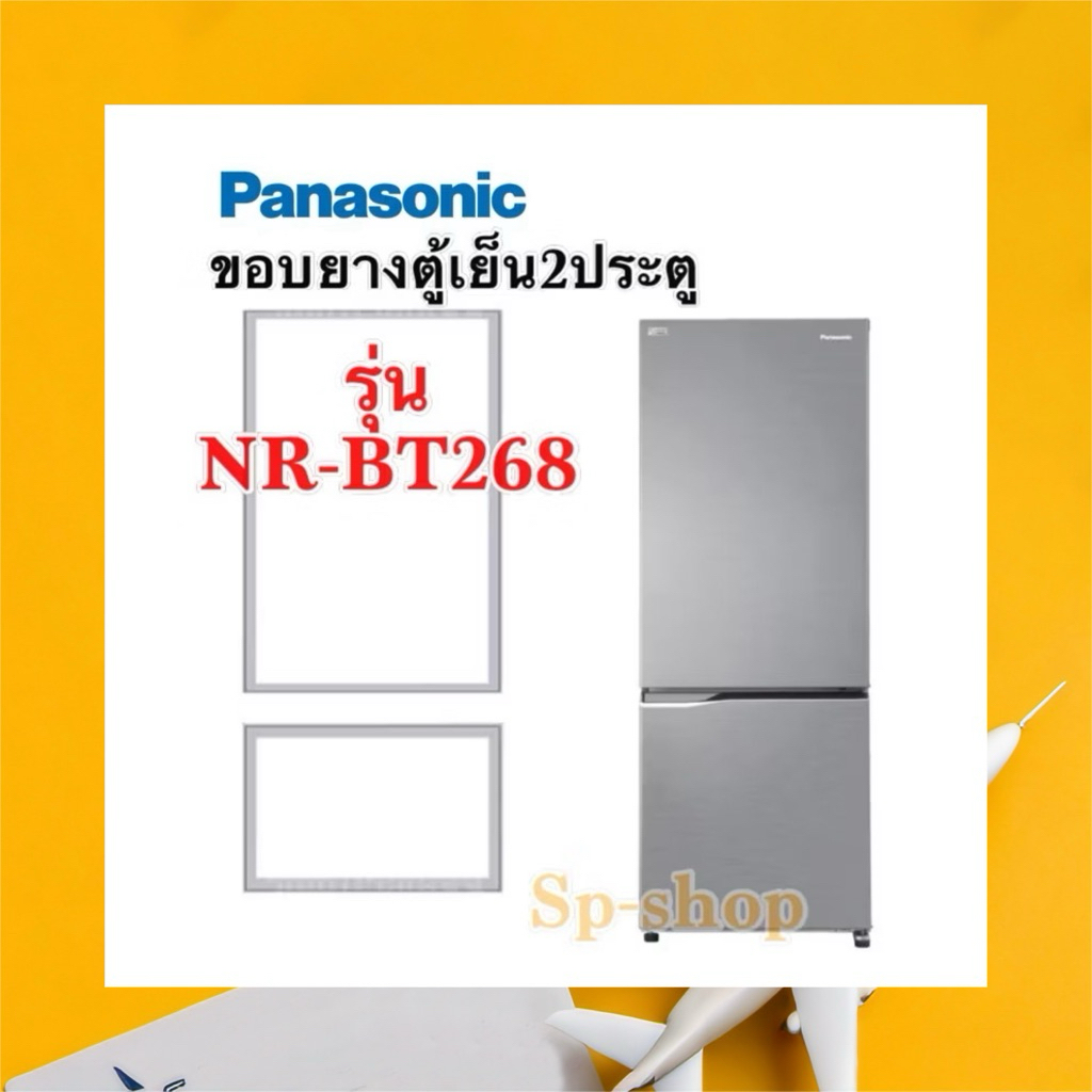 ขอบยางตู้เย็น 2ประตู Panasonic รุ่นNR-BT268