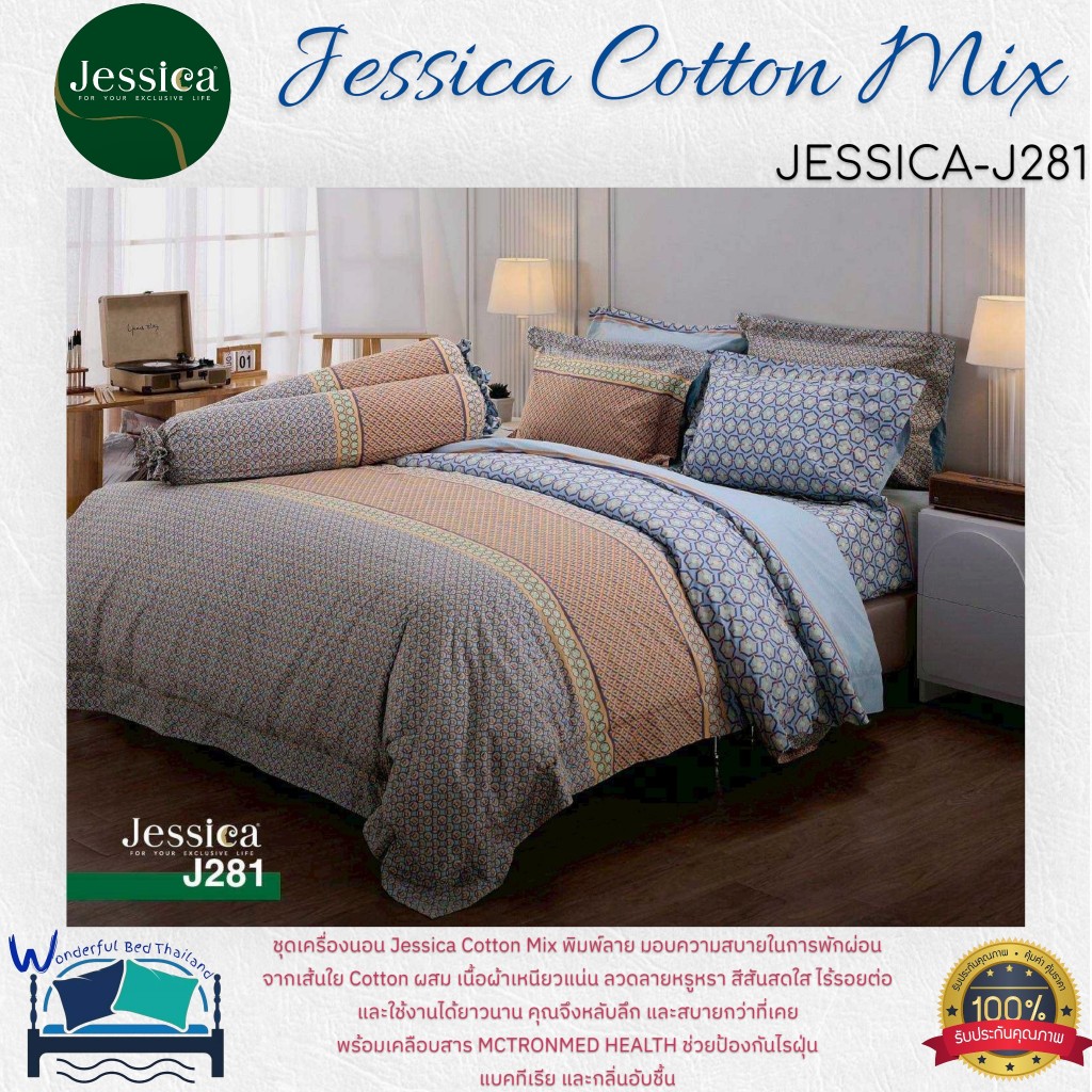🌸 JESSICA Cotton Mix (J281) 🌸🛏️ ชุดเครื่องนอนจาก Jessica✨ ดีไซน์ลายทั่วไป / ลายดอกไม้ / ลายคลาสสิกสุ