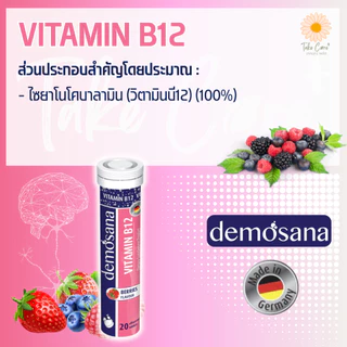 Demosana ดีโมซานา เม็ดฟู่เสริมอาหาร วิตามิน แมกนีเซียม แคลเซียม ซิงค์ 20 เม็ด 82 กรัม จากเยอรมนี