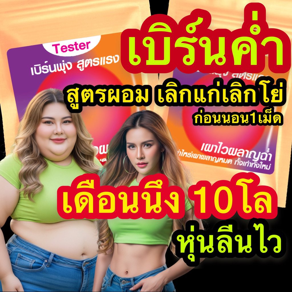 Lean โปรเอวบาง🪐💫ลีน(ฮอโมนค่ำ)ก่อนนอน1เม็ด⚪️🤍หลับดีสูตรลงไว ไม่ต้องออกกำลัง เดือนนึง10โล