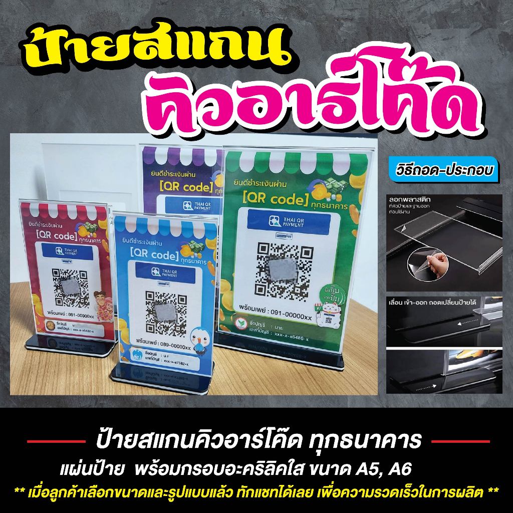 ป้ายคิวอาร์โค๊ดตั้งโต๊ะ ป้ายสแกนชำระเงิน โอนเงินผ่านQR-Code ป้ายโอนเงิน ป้ายพร้อมเพย์