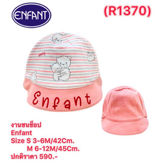Enfant New Collection หมวกสำหรับเด็ก ลายใหม่