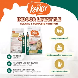 *1.5kg.* Kandy อาหารแมว Holistic ทุกช่วงวัย สารอาหารครบถ้วน ไม่เติมเกลือ เสริมภูมิคุ้มกัน