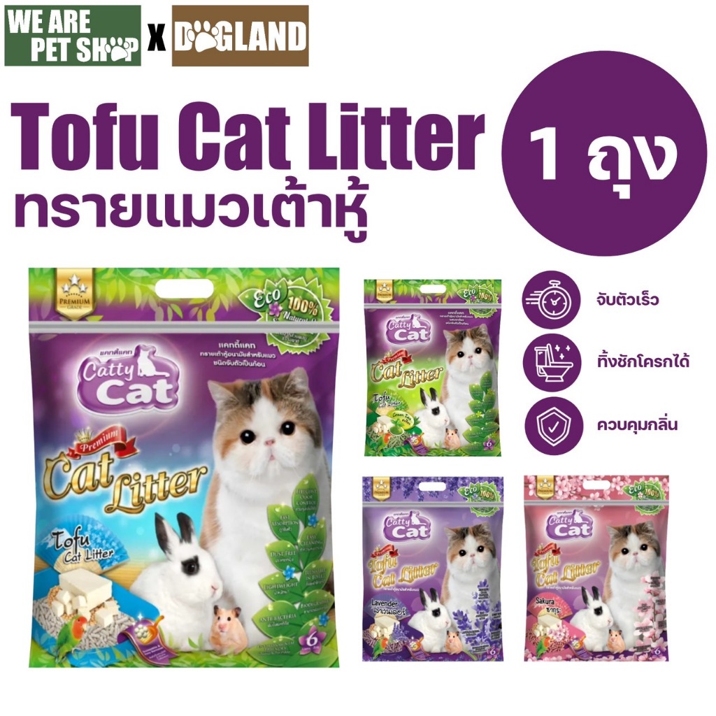 ทรายแมวเต้าหู้ Catty Cat  6L/ถุง