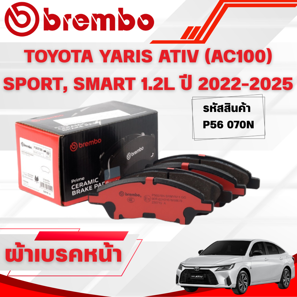 BREMBO CERAMIC ผ้าเบรคหน้า TOYOTA YARIS ATIV (AC100) SPORT,SMART 1.2L ปี 2022-2025 (1ชุด)