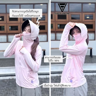 เสื้อกันแดด [รุ่นซุปเปอร์ ไอซิ่ง] มีหมวกคลุมปิดหน้าได้ คุณภาพเกรดดี งานป้ายแบรนด์Super online