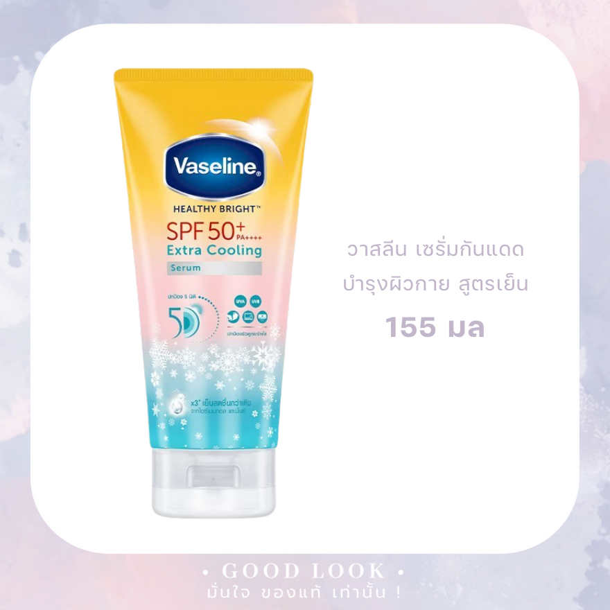 หมดอายุปี 28☀️Vaseline Healthy Bright Extra Cooling Serum SPF50+ PA++++ 155 มล