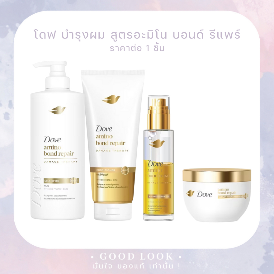 Exp.27 | DOVE แชมพู บำรุงผม อะมิโน บอนด์ รีแพร์ หลายตัวเลือก