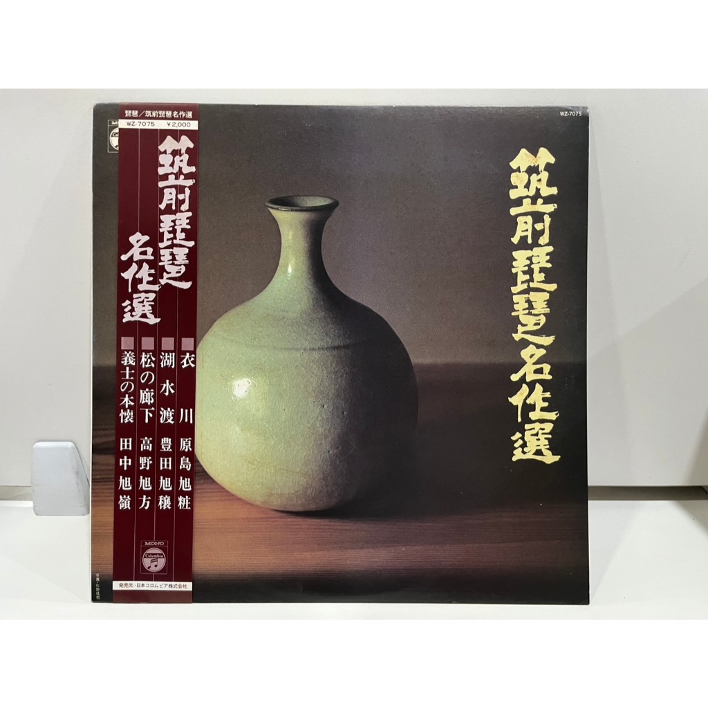 1LP Vinyl Records แผ่นเสียงไวนิล  筑前琵琶名作選 WZ-7075  (J7A256)