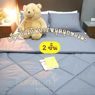Suraphon : ชุดเครื่องนอน ผ้าริ้วสีพื้น (blanket set) / ผ้าห่ม / ผ้าปู / ปลอกหมอน / งานไทยเย็บเอง​🍍ผลิตเองที่ไทย