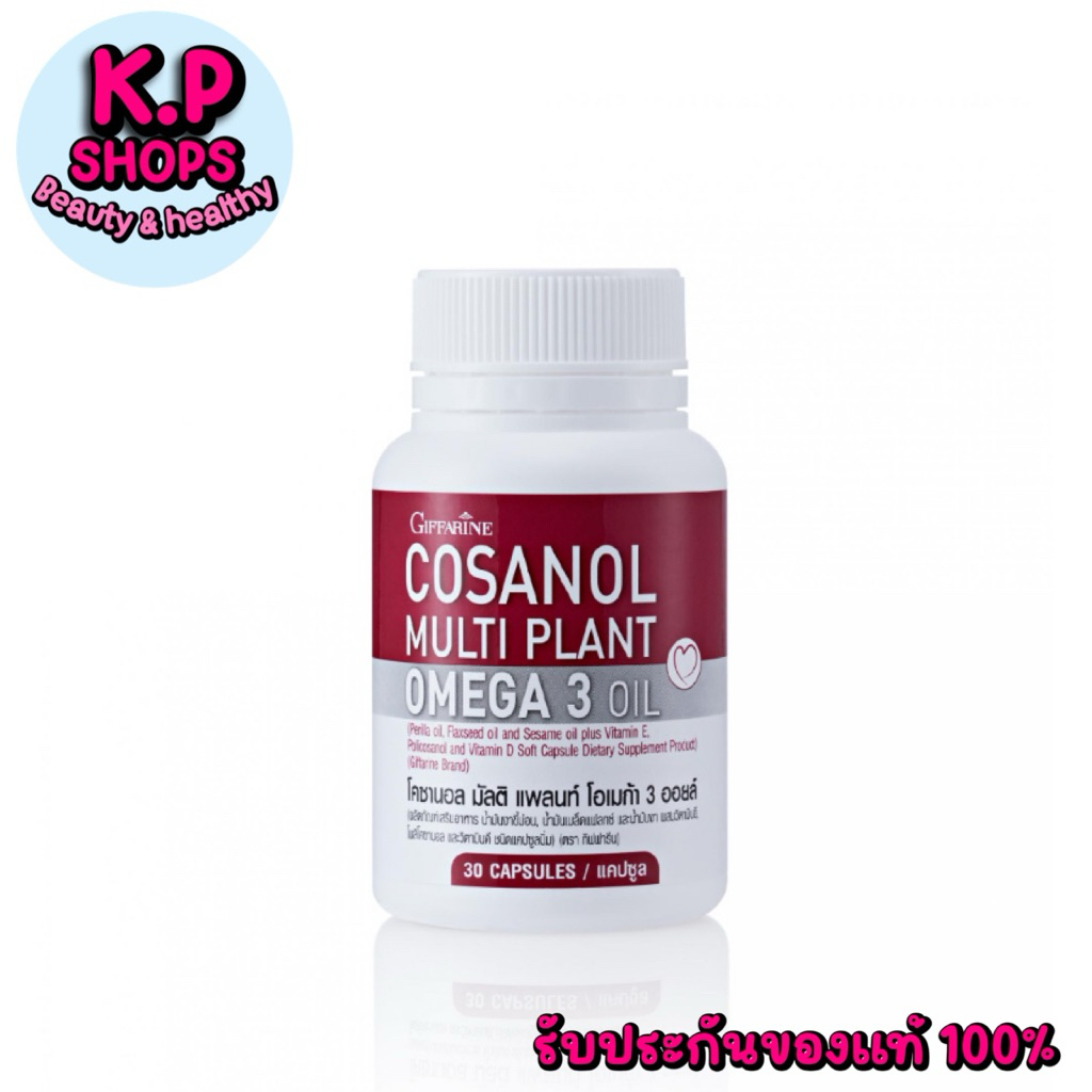 ลดไขมันในเลือด โคซานอล มัลติ แพลนท์ โอเมก้า 3 ออยล์