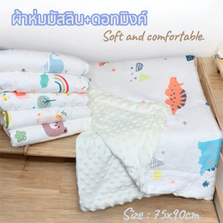 ผ้าห่มเด็ก Muslin+ดอทมิ้งค์พรีเมียม 75*90cm ผ้าห่มเด็ก2ด้าน …