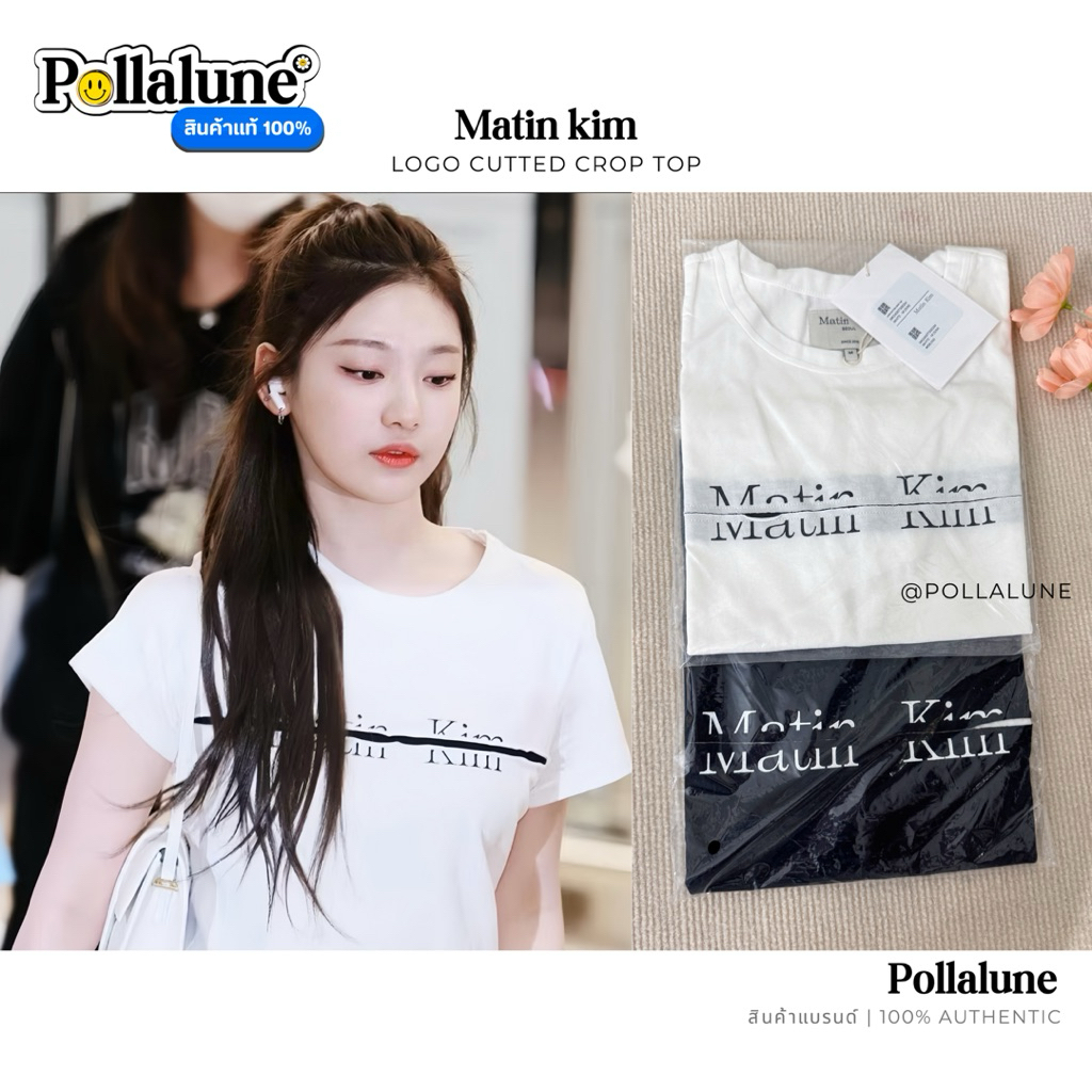 มีโค้ดลด 15%[ พร้อมส่ง ] เสื้อ MATIN KIM CROP เสื้อยืดครอป มาร์ตินคิม