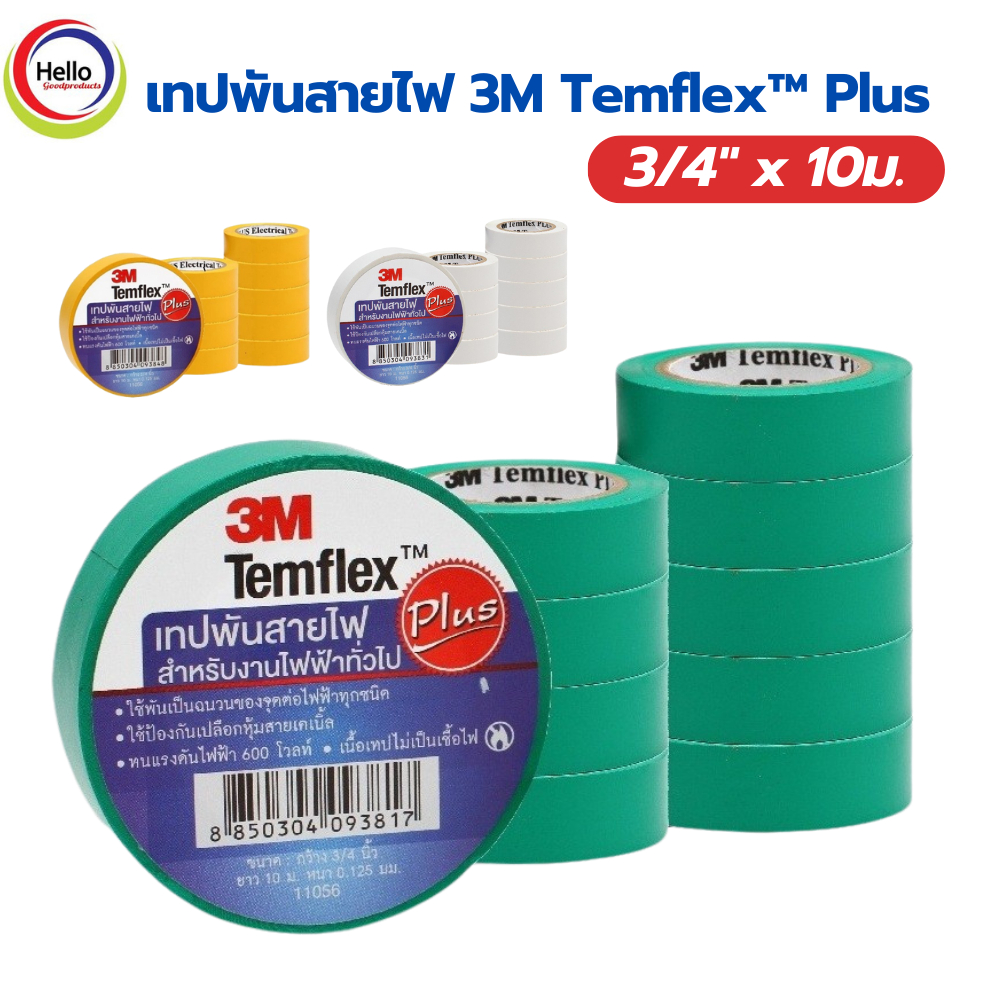 เทปพันสายไฟ 3M Temflex™ Plus 3/4" x 10ม. สีขาว,สีเขียว,สีเหลือง1 ม้วน ขาวผลิต12/2562 เหลืองผลิต 12/2563 เขียวผลิต11/2562