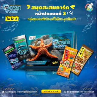 🌊✨สมุดสะสมการ์ด Animal Kingdom : Ocean Wonder “การ์ดความรู้อาณาจักรสัตว์โลก”