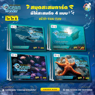 🌊✨สมุดสะสมการ์ด Animal Kingdom : Ocean Wonder “การ์ดความรู้อาณาจักรสัตว์โลก”