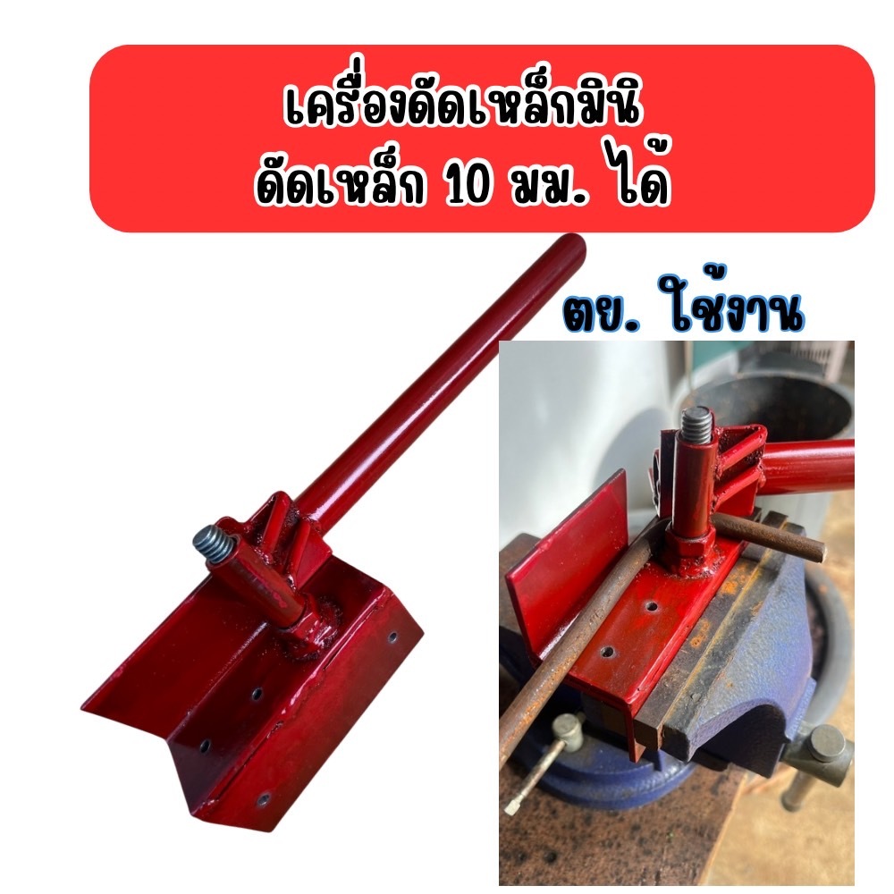 อุปกรณ์ดัดเหล็กเส้นมินิ ประกัน 1 เดือน เครื่องดัดเหล็กมินิ ดัดเหล็ก 10 มิลได้ ถอดได้ พกพาสะดวก