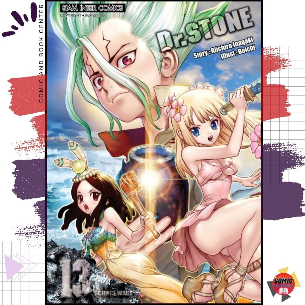[SIC] Dr Stone ด็อกเดอร์สโตน ฉบับพิมพ์ใหม่ เล่ม 1-27 + REBOOT ภาคเบียคุยะ