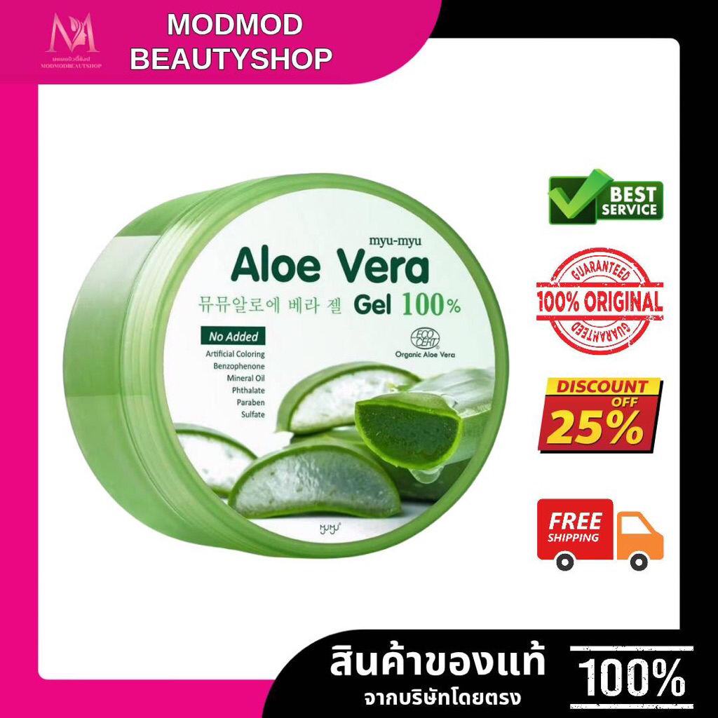 MYU-MYU ALOE VERA GEL  มิว-มิว อะโล เวร่า เจล ขนาด 300g. เจลบำรุงผิว