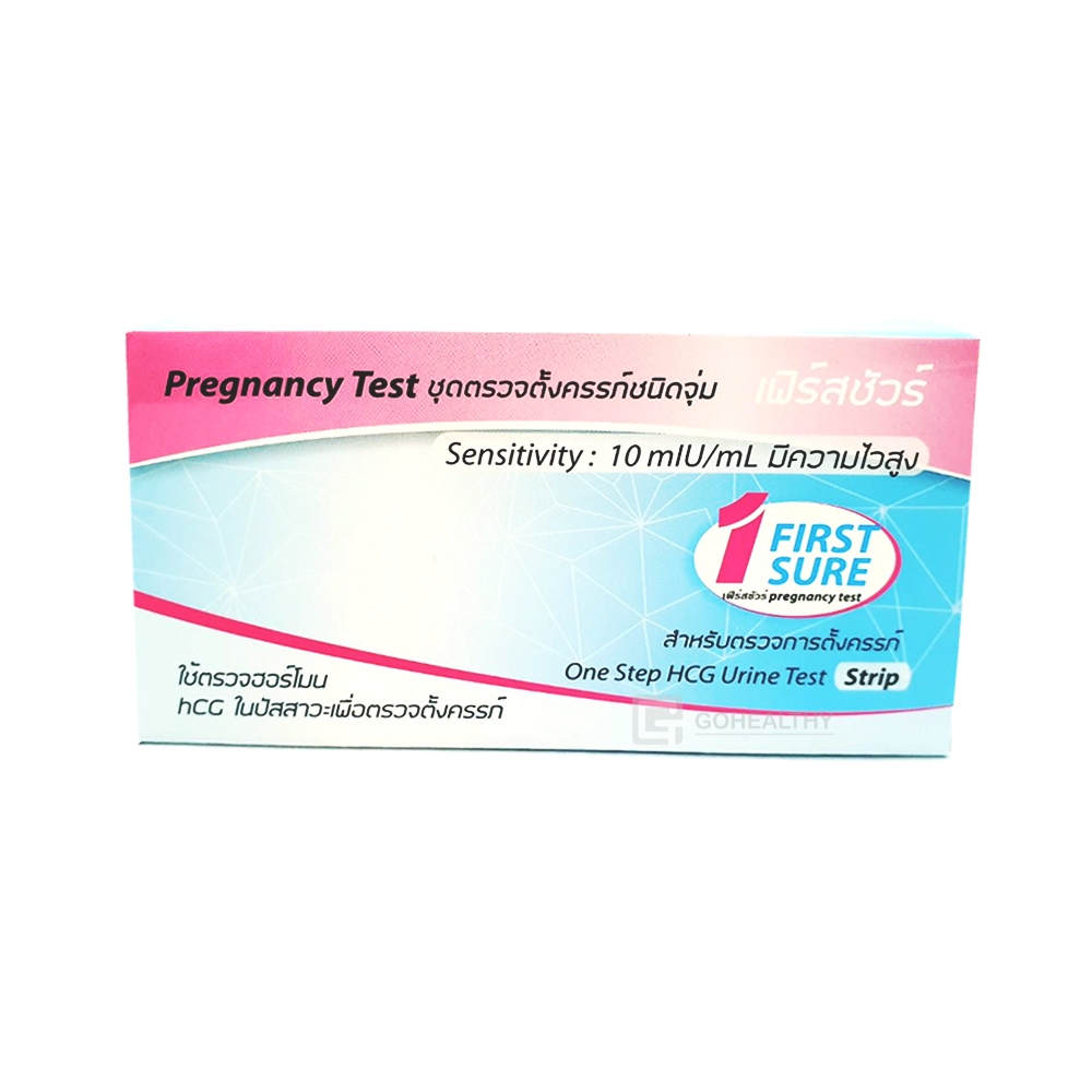 ที่ตรวจครรภ์ความไวสูง ชนิดจุ่ม Early Pregnancy Test Strip เฟิร์สชัวร์ First Sure