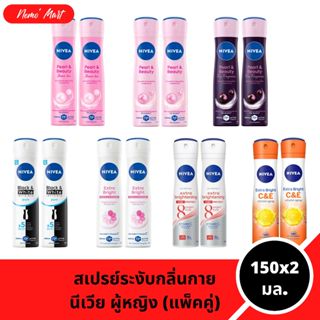 นีเวีย สเปรย์ (แพ็คคู่) สูตรสำหรับผู้หญิง ขนาด 150x2 มล. มีใ…