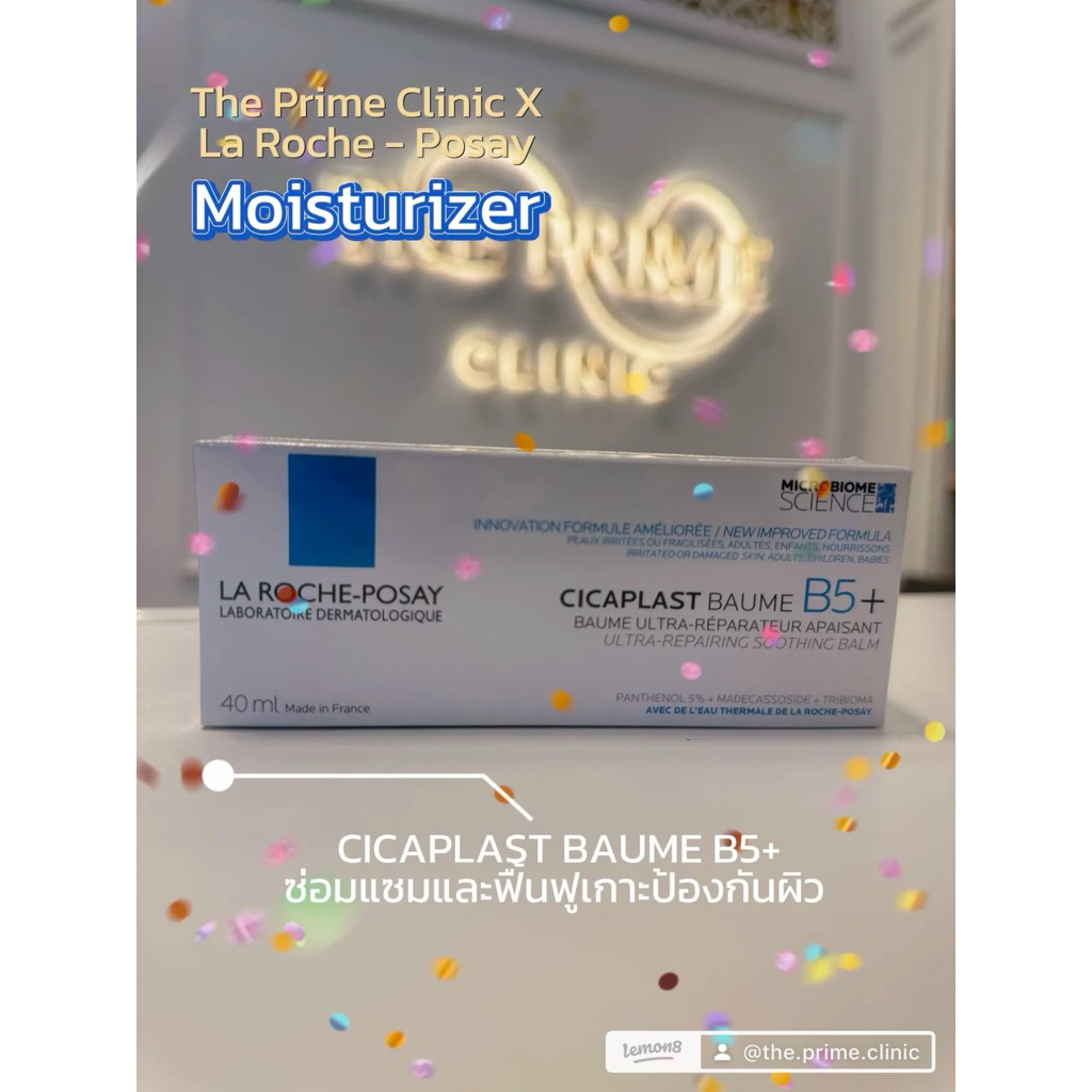 La Roche Posay CICAPLAST BAUME B5 บาล์มฟื้นฟูบำรุงผิวอันดับ 1 จาก La Roche Posay 40 มล.