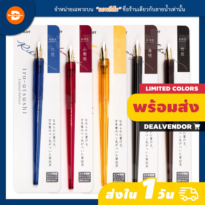 ปากกาจุ่มหมึก Pilot Iro-Utsushi Resin Barrel Dip Pen Limited Colors
