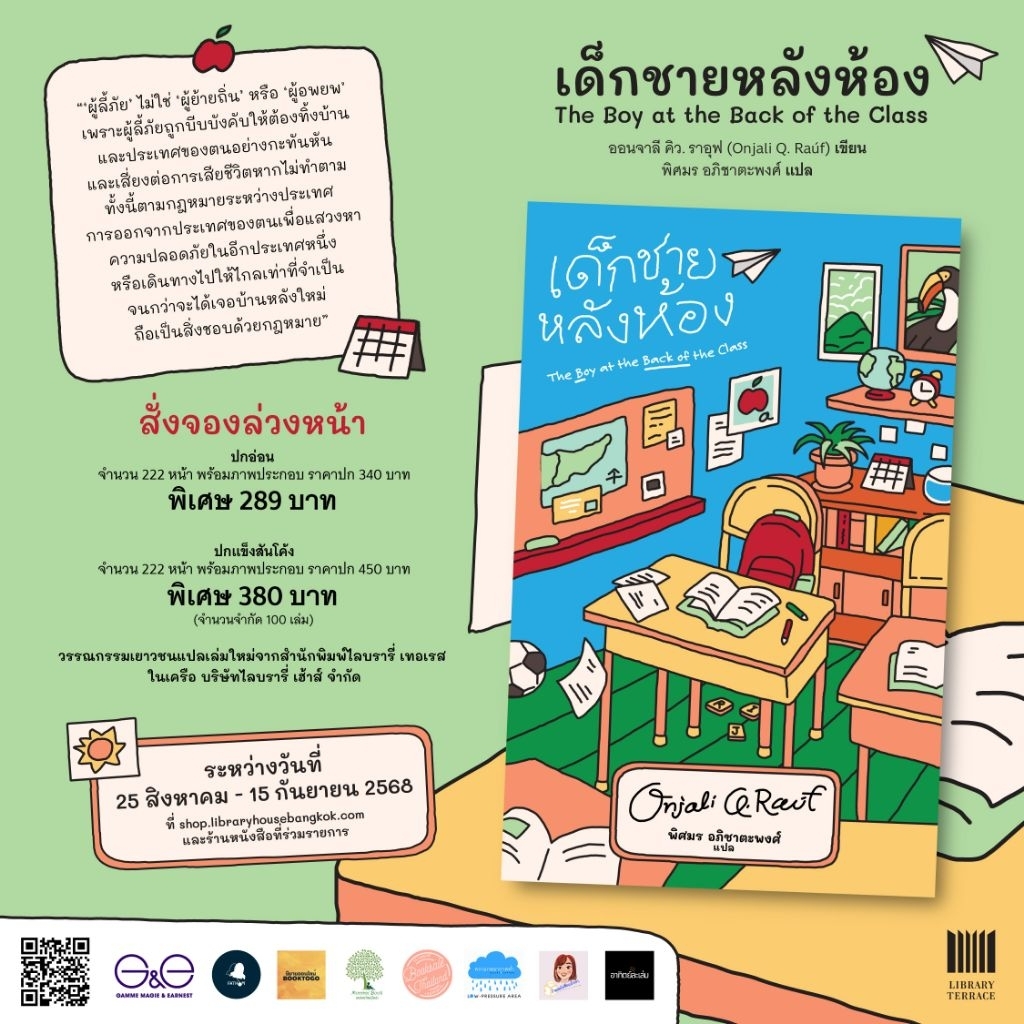 เด็กชายหลังห้อง
The Boy at the back of the Class