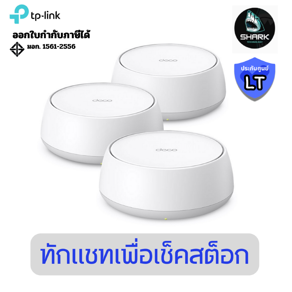 TP Link Deco BE25 BE5000 Whole Home Mesh Wi-Fi 7 System (ประกันศูนย์)