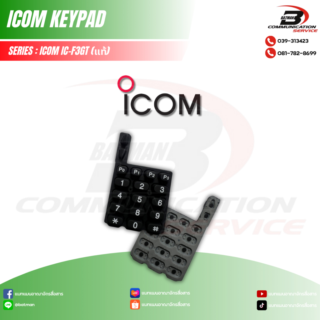 ปุ่มกดหน้าเครื่อง ICOM IC-F3GT (ของแท้)
