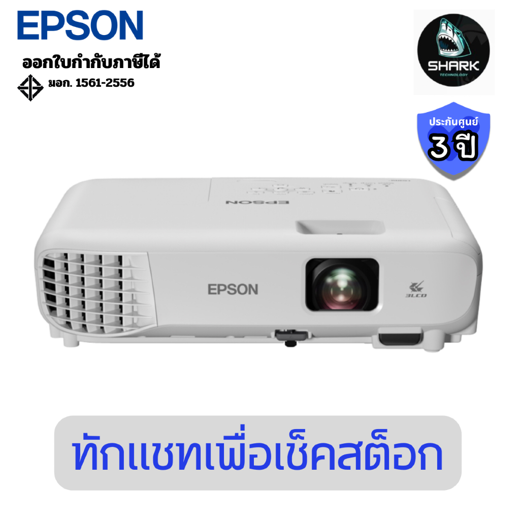 โปรเจคเตอร์ EPSON รุ่น EB-E12 XGA 3LCD Projector ประกันศูนย์
