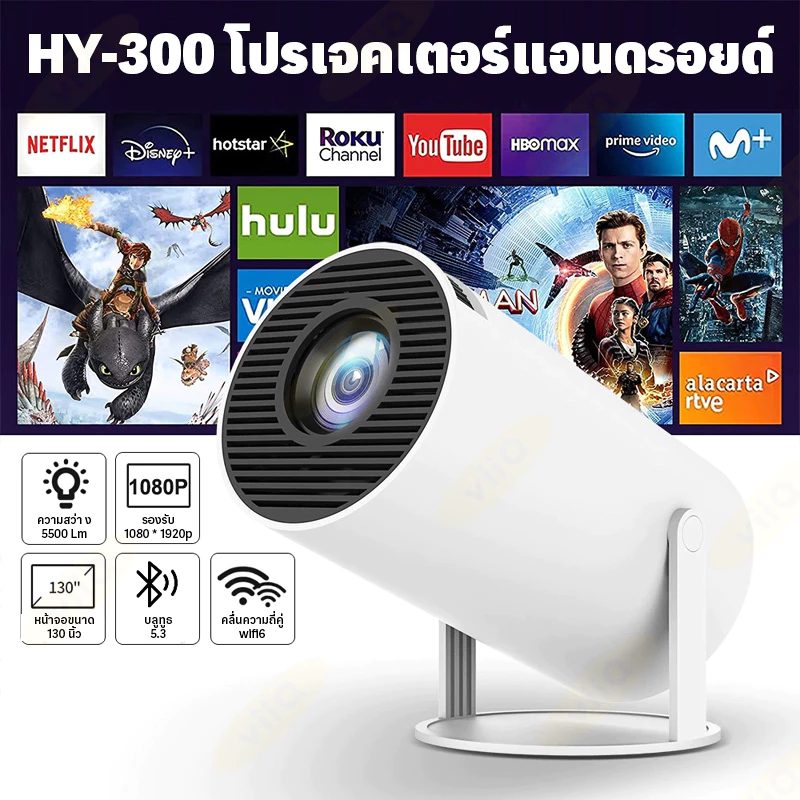 HY300 Ultra 4K มินิโปรเจคเตอร์ 1080P HD WiFi Projector รองรับหน้าจอมือถือที่ใช้ร่วมกัน 270 °หมุนบลูทู ธ 5.0