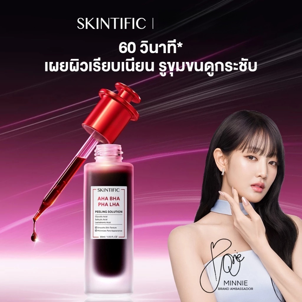 SKINTIFIC AHA BHA PHA LHA Peeling Solution serum essence เซรั่มเพื่อการ โทนอัพ ที่มีส่วนผสมของ AHA B