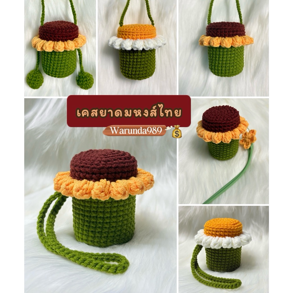 เคสยาดมหงส์ไทย ถักไหมพรม