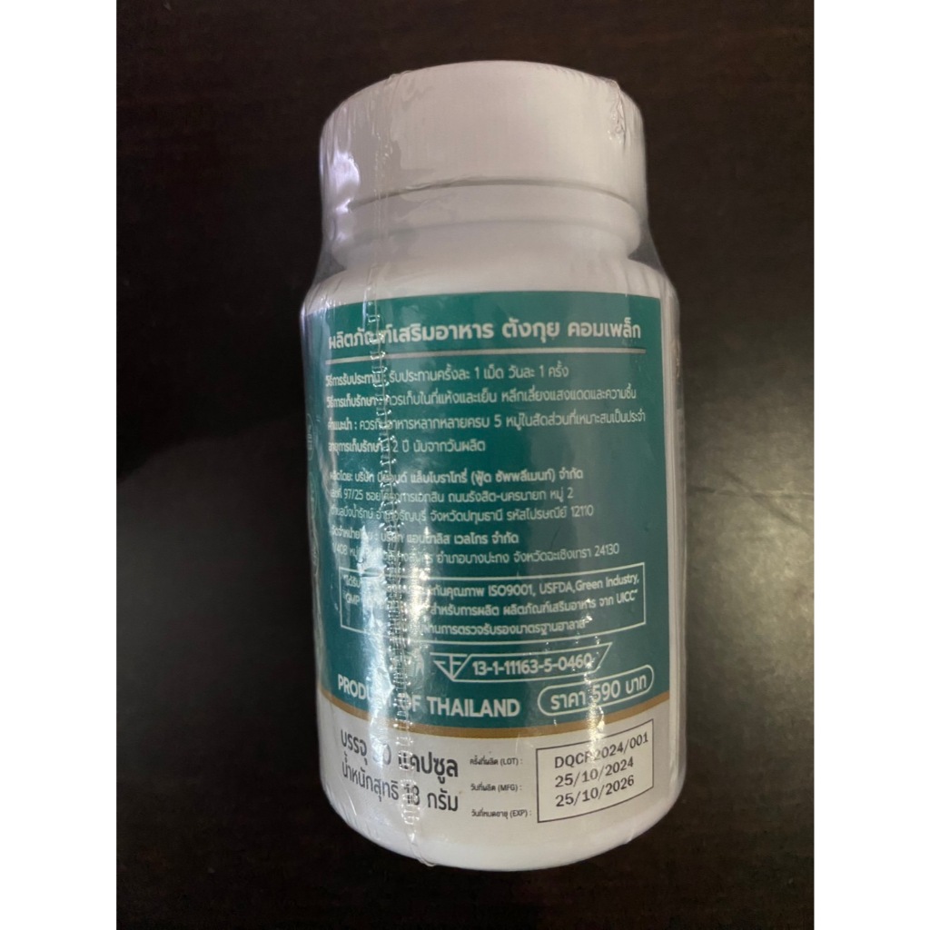 ตังกัยพลัส+เกรฟสกินแอสตร้ามิกซ์ Grapeskin 3แถม5 เพียง1000.- ของแท้บริษัท100% - รูปที่ 3