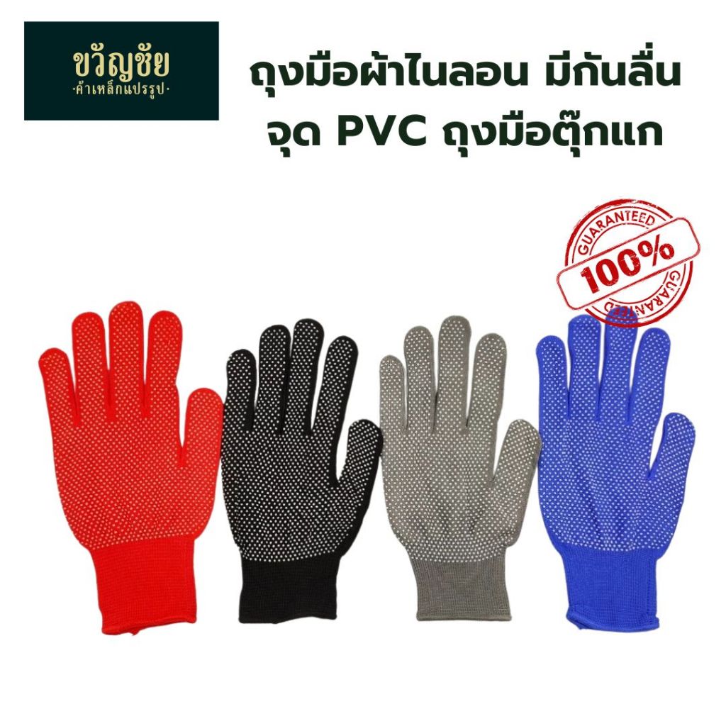 ถุงมือตุ๊กแก ถุงมือกันลื่น ถุงมือผ้า ถุงมือช่าง ถุงมือสารพ