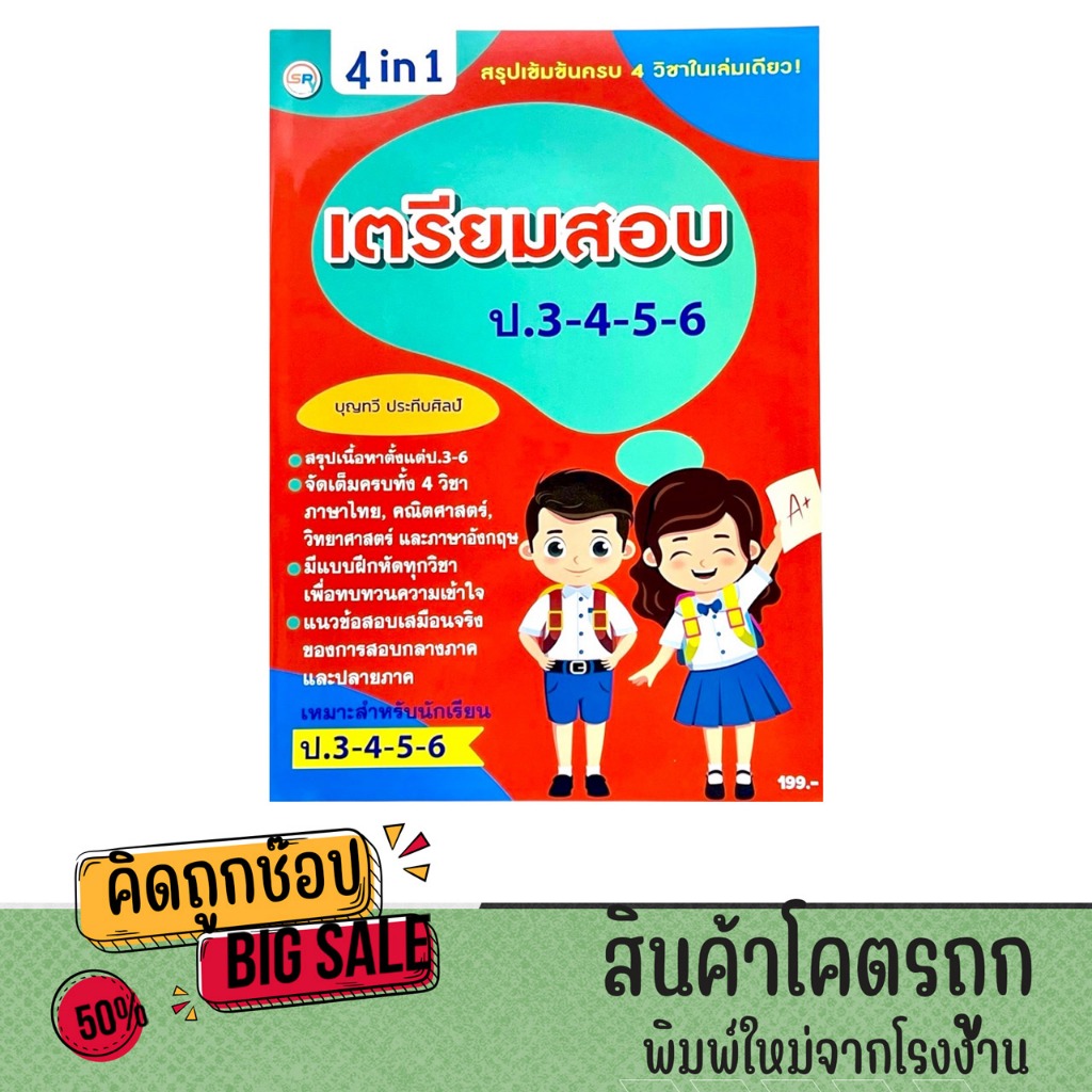 kidtuk คู่มือเตรียมสอบ ป.3- ป.6 สรุปเข้มข้น 4 วิชา ภาษาไทย อังกฤษ คณิตศาสตร์ วิทยาศาสตร์ พร้อมส่ง