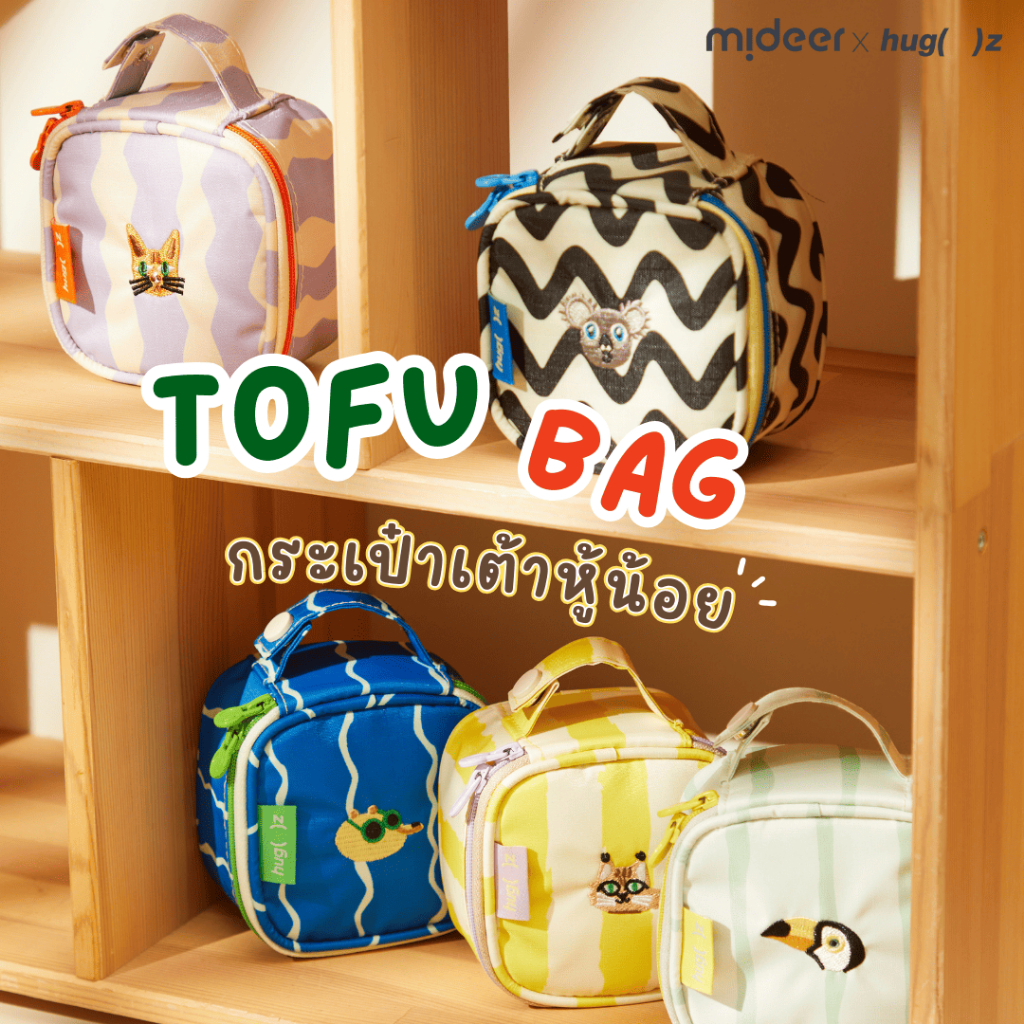 Hug Z - ฮัก-ซี  Tofu Bag  กระเป๋าเต้าหู้น้อย (HZ7504-HZ7507)