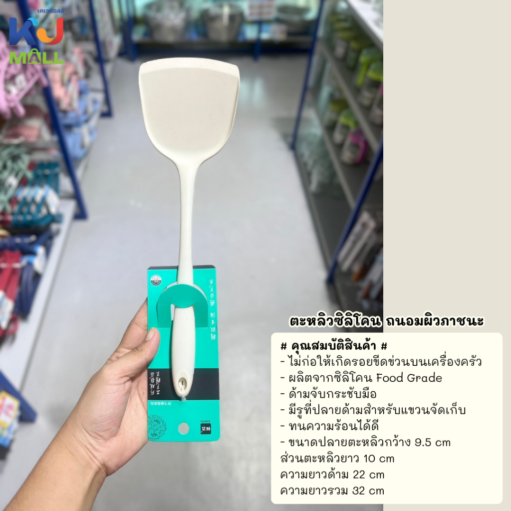 ตะหลิวซิลิโคน ถนอมผิวภาชนะ ตะหลิว ตะหลิวซิลิโคน เครื่องครัว รุ่นยาว 32 ซม ทนความร้อน เหมาะสำหรับใช้กับกระทะเทฟล่อน ราคา ถูกที่สุด ดีลบีเคเค แกลเลอรีภาพที่ 4
