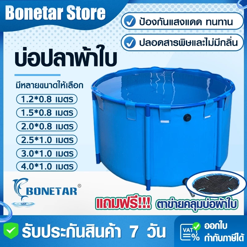 Bonetar บ่อปลาผ้าใบทรงกลม pvcโครง+0.9มม.หนา สำหรับกักโรค-ควบคุมph-เลี้ยงปลาหลากชนิด บ่อปลาเคลื่อนย้ายได้