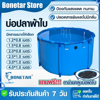 Bonetar บ่อปลาผ้าใบทรงกลม pvcโครง+0.9มม.หนา สำหรับกักโรค-ควบคุมph-เลี้ยงปลาหลากชนิด บ่อปลาเคลื่อนย้ายได้