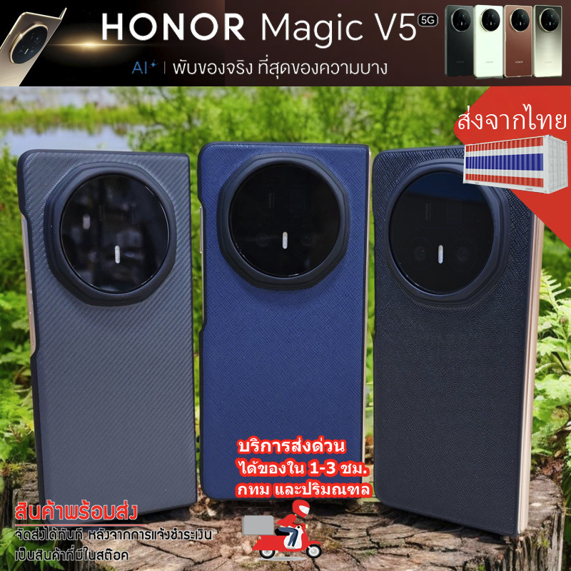 **ส่งจากไทย ได้ของเร็ว** ชุดเคสกันรอยแบบเรียบหรู สำหรับ Honor Magic V5 Cover Slim Hard PC Shockproof Shell