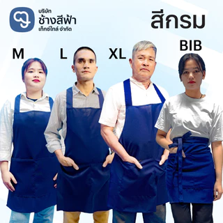 ผ้ากันเปื้อน2กระเป๋า สีพื้น สีพื้นผสมลายช้าง ผ้าช้างเต็มตัว และครึ่งตัว มีให้เลือกถึง4ไซส์ M L X BIB