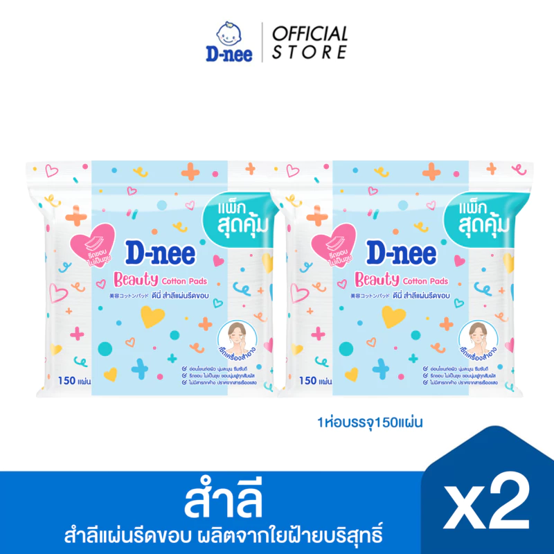 [แพ็ค 2] D-nee ดีนี่ สำลีแผ่นรีดขอบ 150 แผ่น ,ผลิตจากใยฝ้ายบริสุทธิ์ 100%