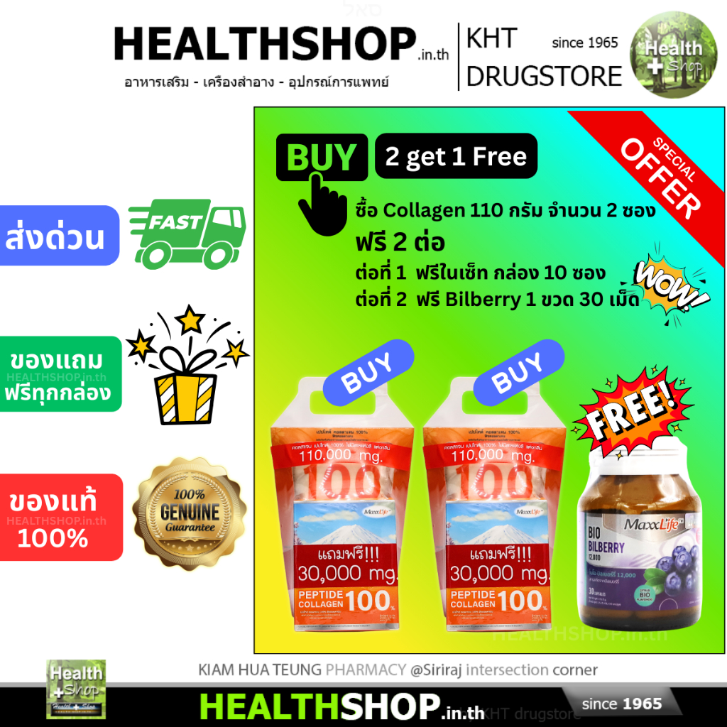 MaxxLife PEPTIDE COLLAGEN 100% Fish Collagen คอลลาเจน จากปลาทะเล เสริมคอลลาเจนผิวหนัง ข้อต่อ 110 g