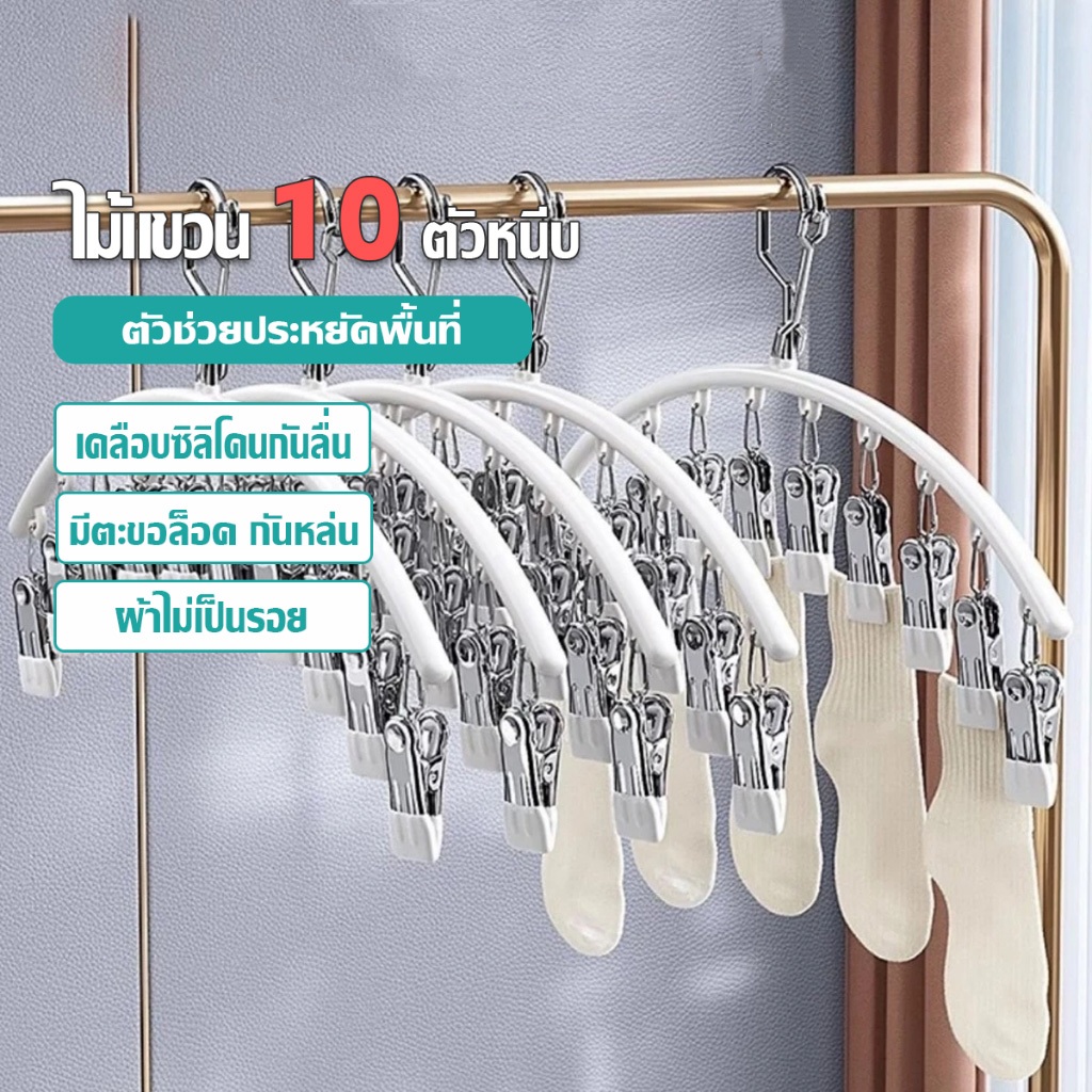 ตัวหนีบผ้า ไม้แขวนสแตนเลสแบบโค้งหนีบผ้า ไม้แขวนแบบหนีบ กันลื่น ทนทาน จัดส่งที่รวดเร็ว COD