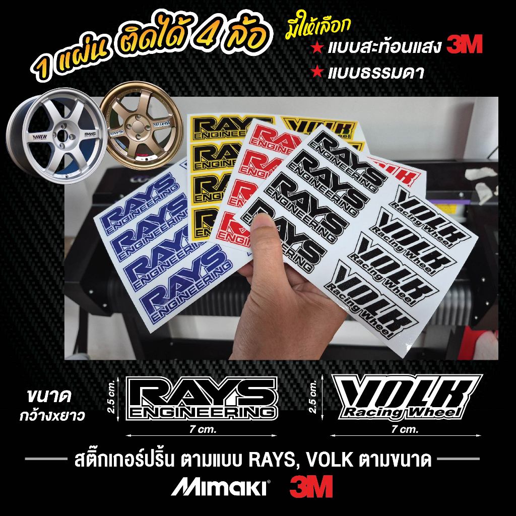 สติ๊กเกอร์ติดล้อ RAYS VOLK (TE37) สติ๊กเกอร์ 3M สะท้อนแสง พร้อมเคลือบใส สินค้าพร้อมส่ง