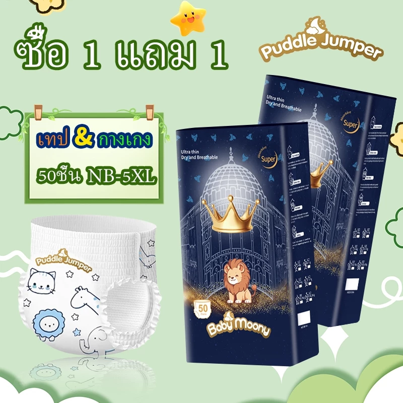 100 ชิ้น แพมเพิส เด็กแรกเกิดถึงโต ผ้าอ้อมกางเกง ซึมซับดี บางเบา ใช้ง่าย BABY DIAPER PANTS M-5XL