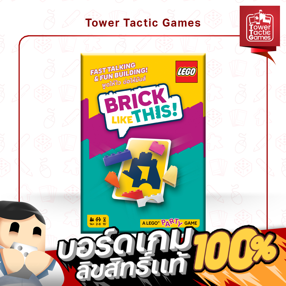 BRICK LIKE THIS! บริค ไลก์ ดิส TH/EN -- Board Game บอร์ดเกม - Tower Tactic Games ทาวเวอร์ แทคติก เกม