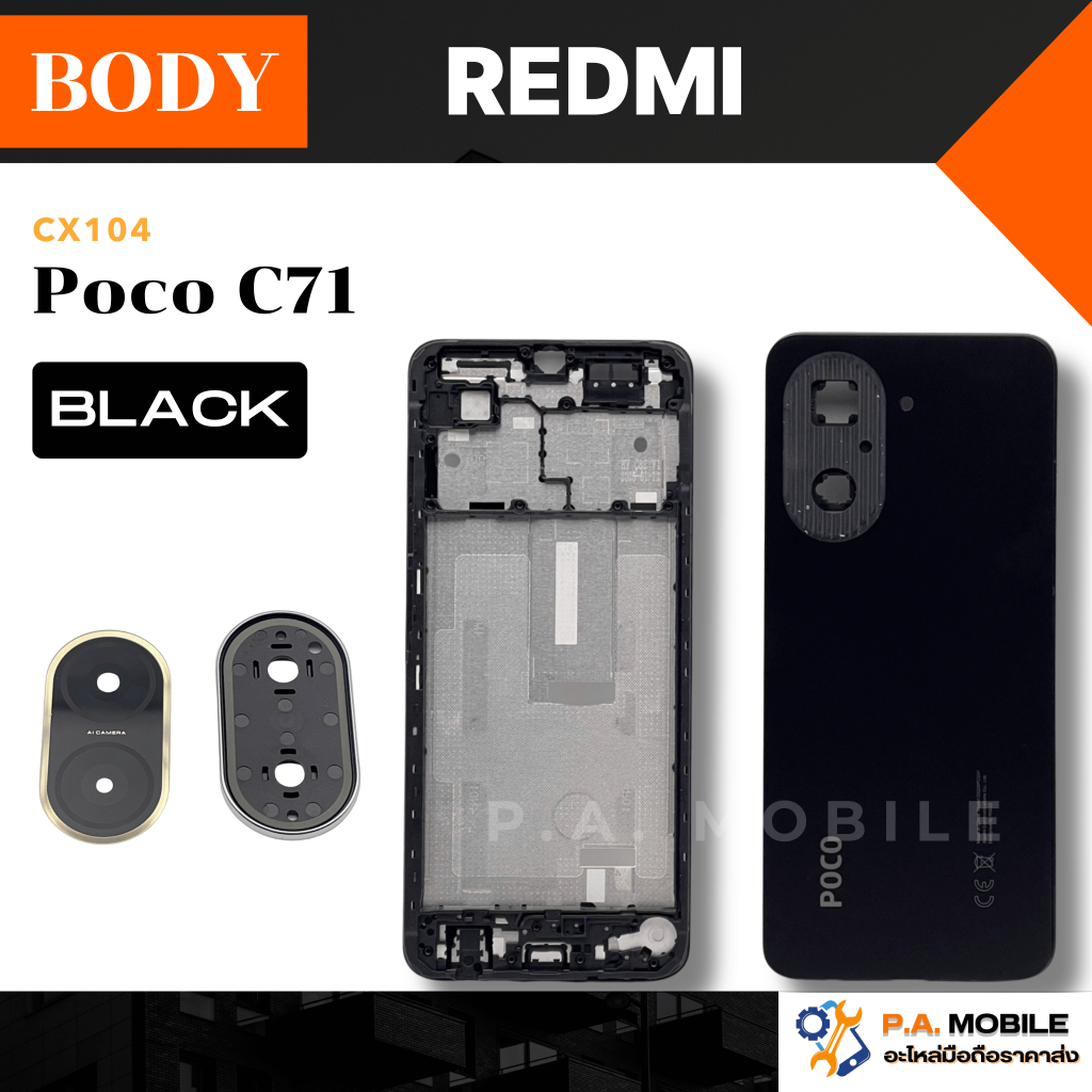 บอดี้ สำหรับ Xiaomi รุ่นPoco C71